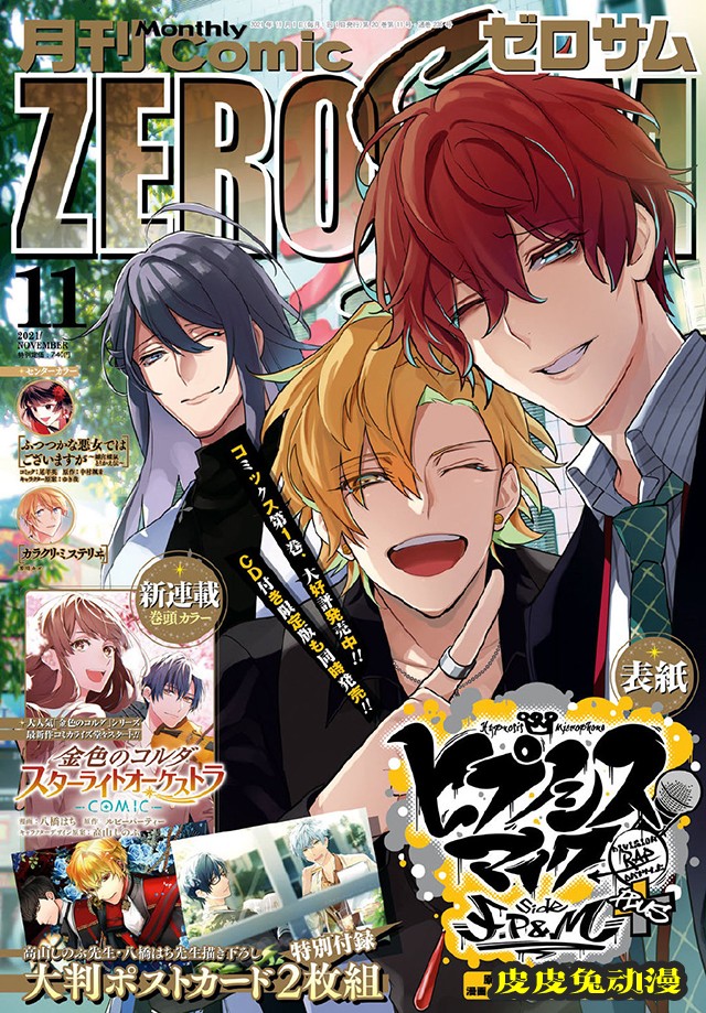 杂志「月刊Comic Zero Sum」11月号最新封面图公开-皮皮兔动漫