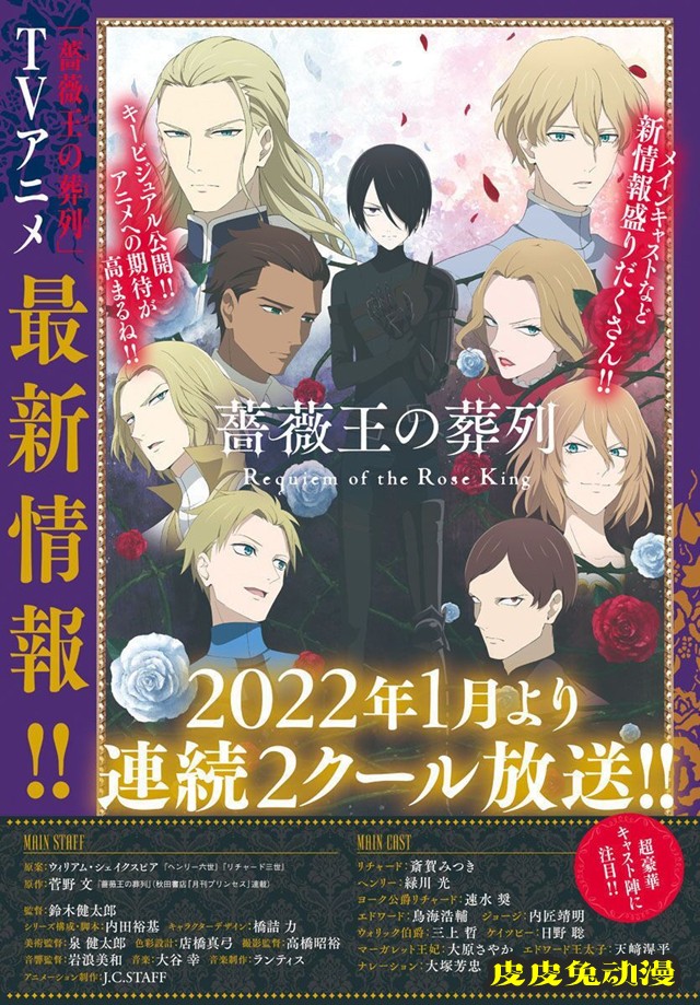 「玫瑰之王的葬礼」公开最新宣传海报和声优介绍-皮皮兔动漫