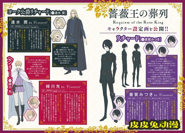 「玫瑰之王的葬礼」公开最新宣传海报和声优介绍