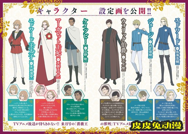 「玫瑰之王的葬礼」公开最新宣传海报和声优介绍