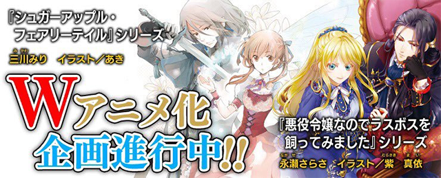 「银砂糖师与黑妖精」&「作为恶役大小姐就该养魔王」宣布即将制作动画-皮皮兔动漫