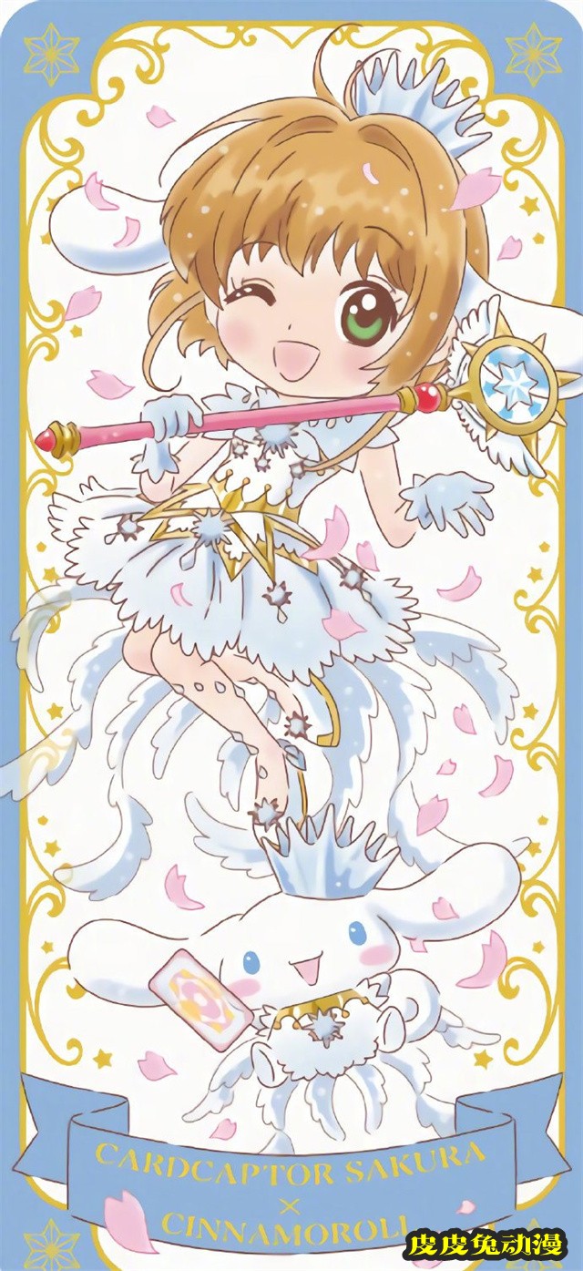 「魔卡少女樱」X「三丽鸥」联动周边公开