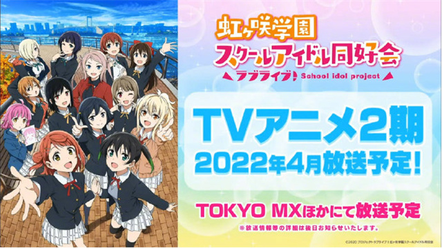「LoveLive！虹咲学园学园偶像同好会」播出告知PV公布-皮皮兔动漫