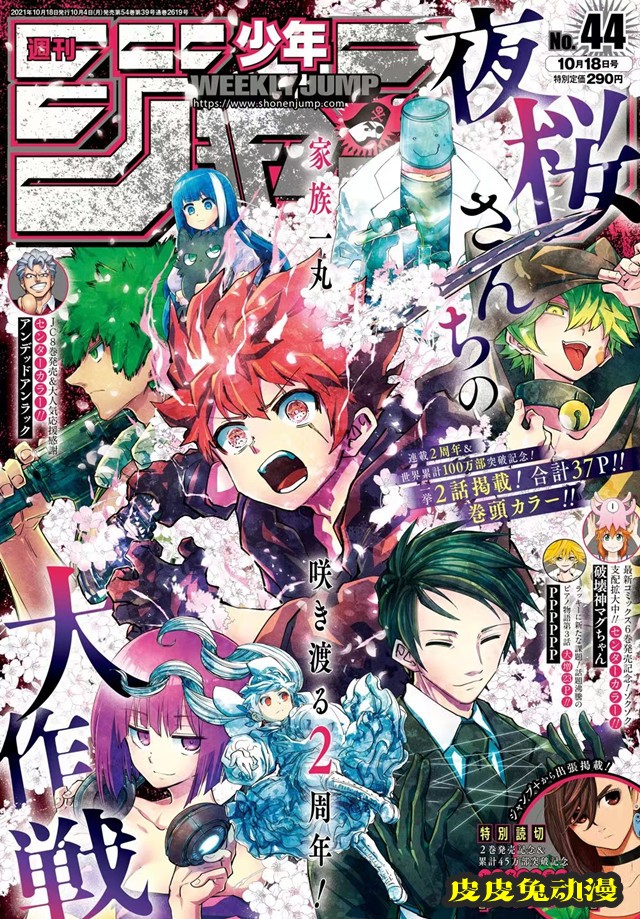 漫画杂志「周刊少年JUMP」44号封面公开-皮皮兔动漫