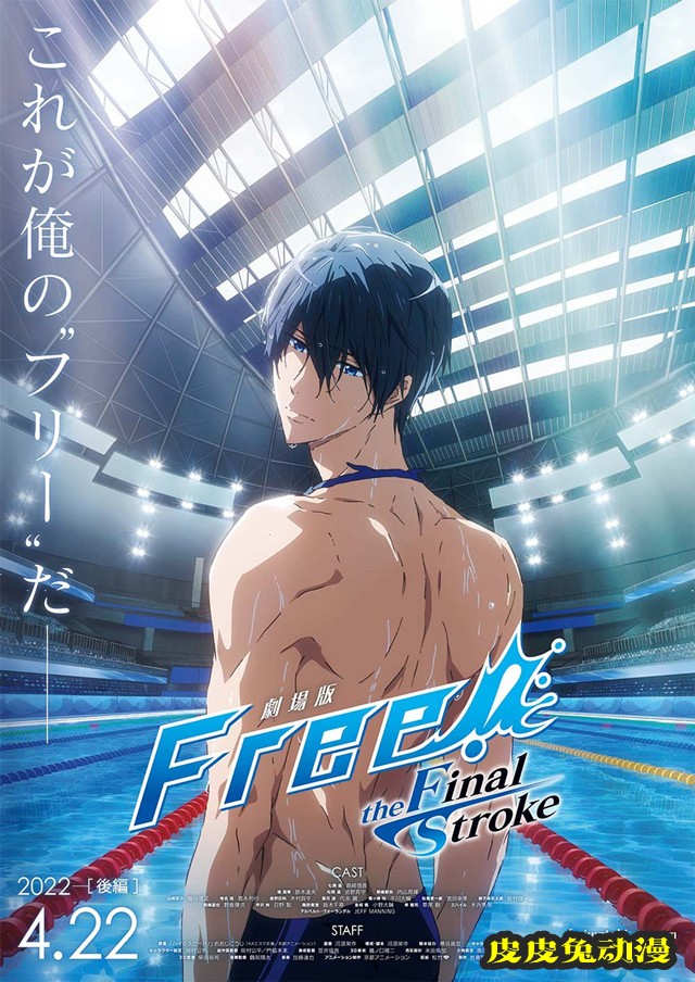 剧场版动画「Free!–the Final Stroke–」后篇先导视觉图公开-皮皮兔动漫