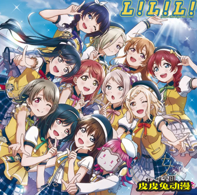 「LoveLive！虹咲学园学园偶像同好会」第四章专辑主题曲试听公开-皮皮兔动漫