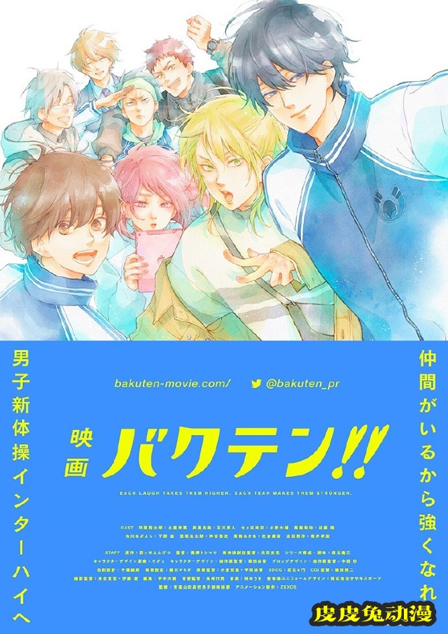 剧场版动画「后空翻!!」公布新预告视觉图-皮皮兔动漫