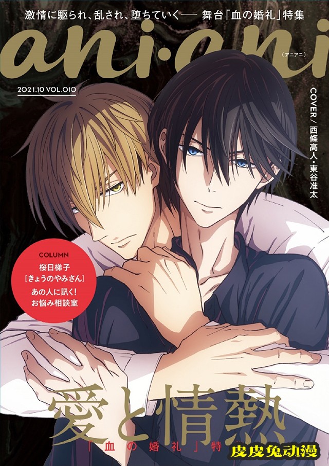 「ani・ani」第10期封面公开-皮皮兔动漫