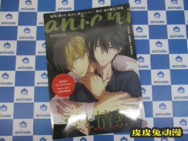 「ani・ani」第10期封面公开