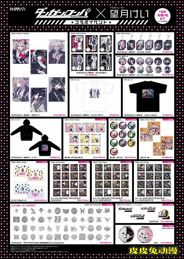 画家望月けい与「弹丸论破」官方合作活动宣传插图公开