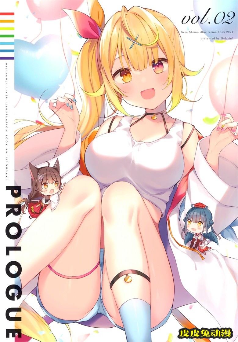 (#にじそうさく5) [Gelatin＊ (椎野せら)] Prologue vol.2-皮皮兔动漫