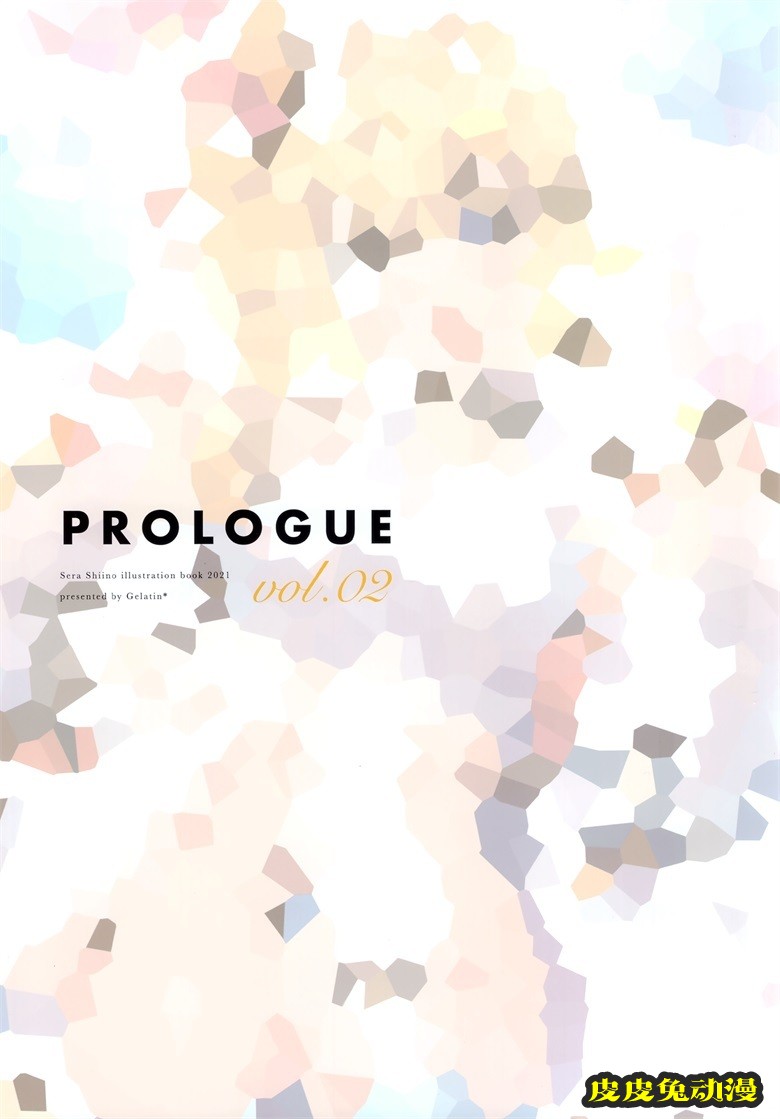 (#にじそうさく5) [Gelatin＊ (椎野せら)] Prologue vol.2