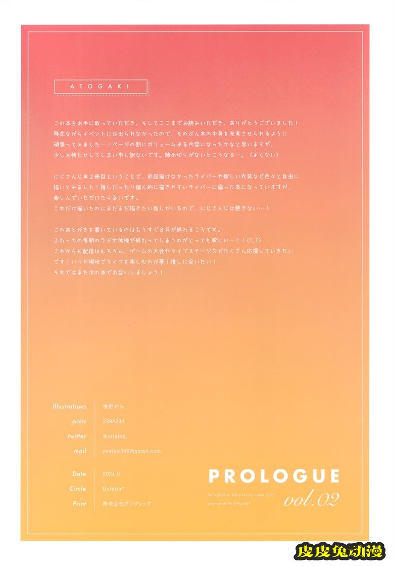(#にじそうさく5) [Gelatin＊ (椎野せら)] Prologue vol.2