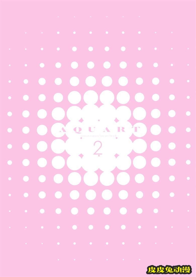 (C98) [まかろん大帝 (がおう)] AQUART 2 (湊あくあ)