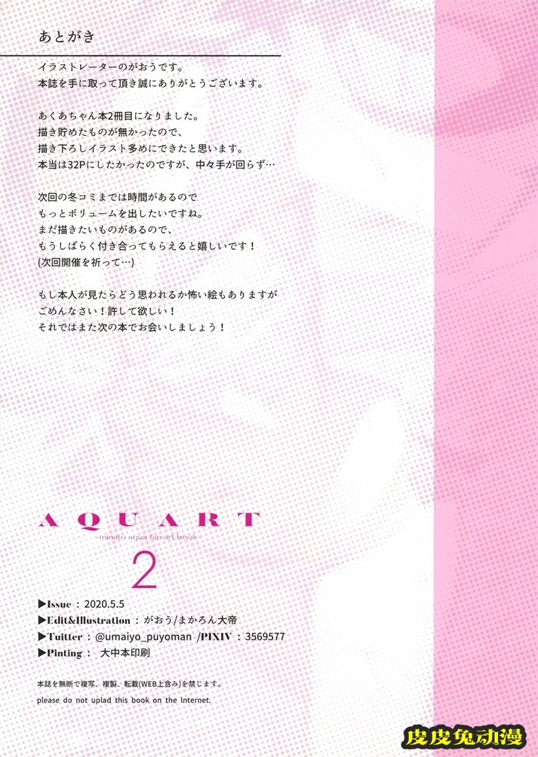 (C98) [まかろん大帝 (がおう)] AQUART 2 (湊あくあ)