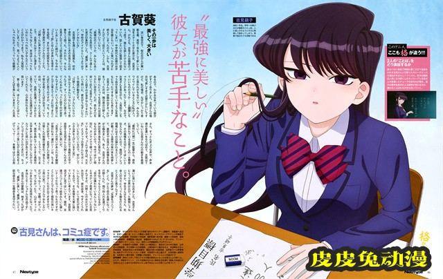 「古见同学有交流障碍症」最新杂志彩图公开-皮皮兔动漫