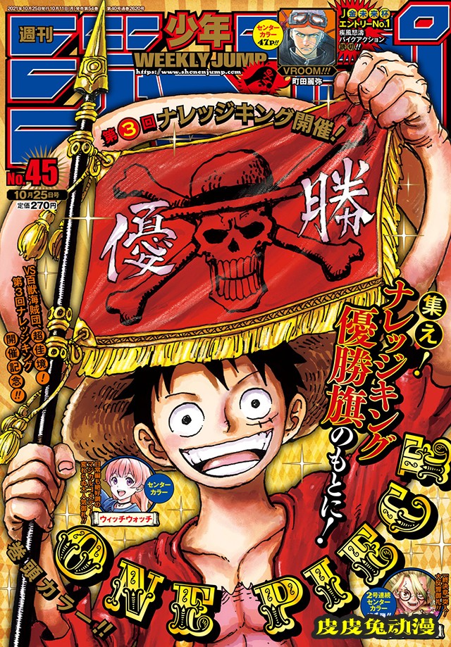 杂志「周刊少年JUMP」45号封面公开-皮皮兔动漫