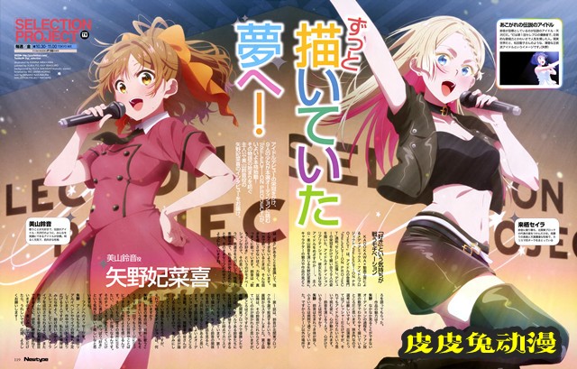 动画「SELECTION PROJECT」最新杂志彩页公开-皮皮兔动漫