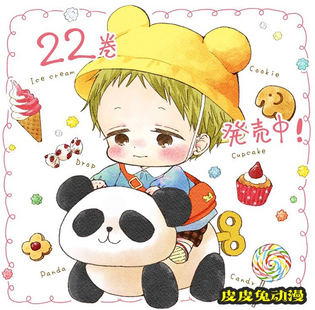 漫画「学园奶爸」第22卷封面公开