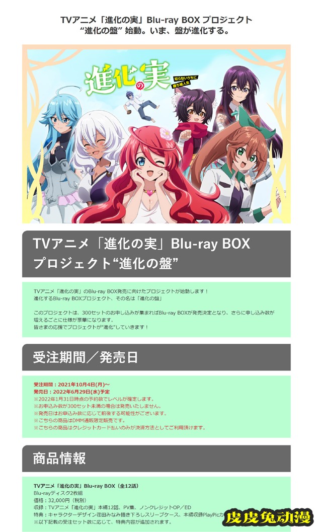 动画「进化之实～踏上胜利的人生～」公开Blu-ray BOX企划-皮皮兔动漫