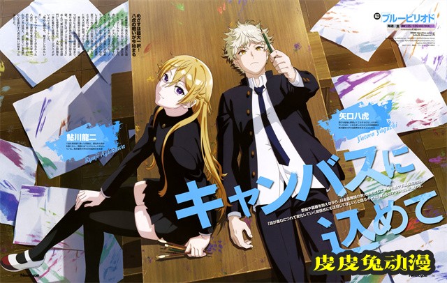 动画「蓝色时期」最新杂志彩页公开-皮皮兔动漫