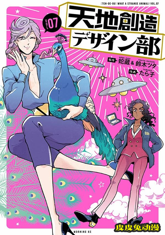 漫画「天地创造设计部」第7卷封面公开-皮皮兔动漫