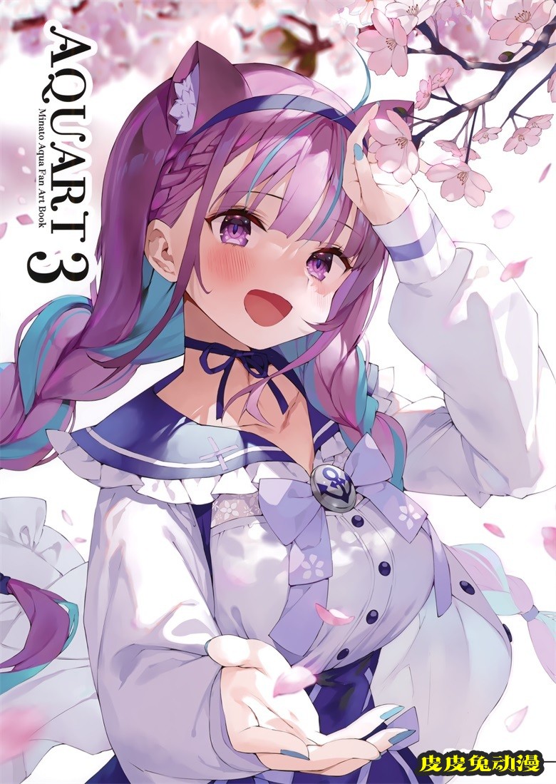 (ホロケット2nd) [まかろん大帝 (がおう)] AQUART 3 (ホロライブ)-皮皮兔动漫