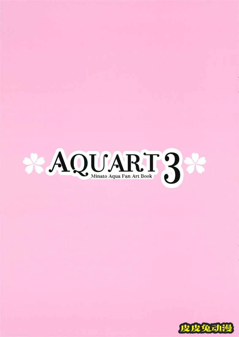 (ホロケット2nd) [まかろん大帝 (がおう)] AQUART 3 (ホロライブ)