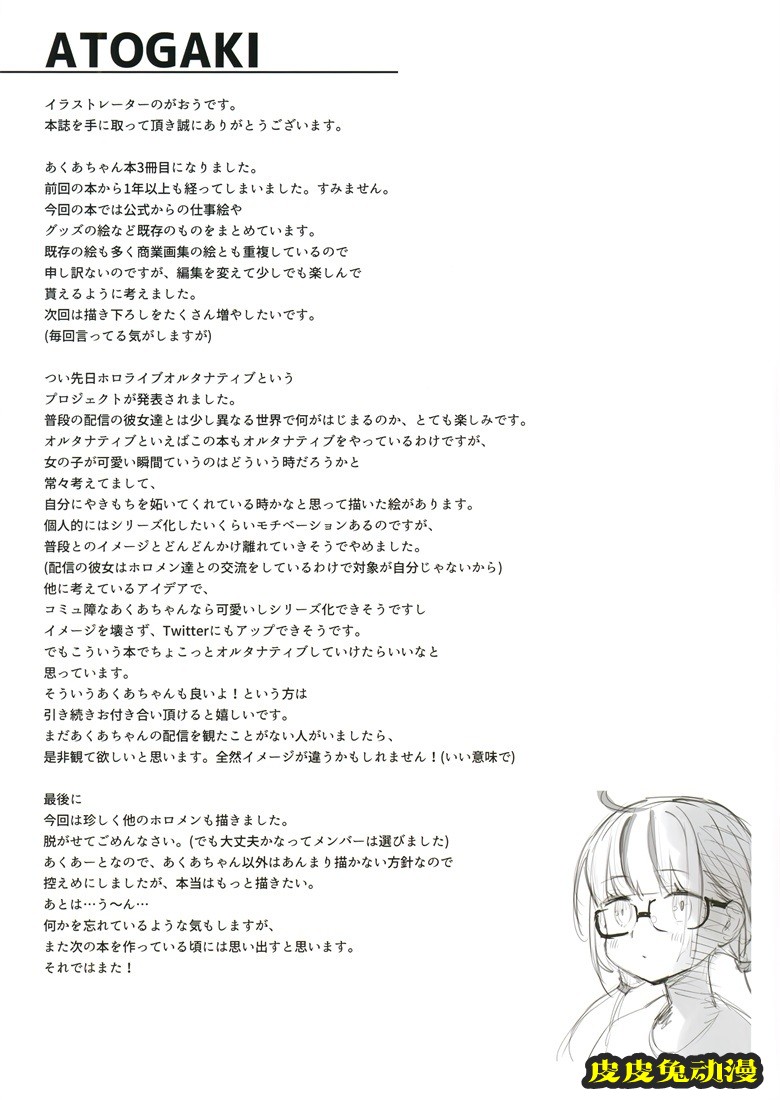 (ホロケット2nd) [まかろん大帝 (がおう)] AQUART 3 (ホロライブ)