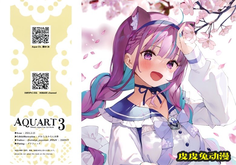 (ホロケット2nd) [まかろん大帝 (がおう)] AQUART 3 (ホロライブ)