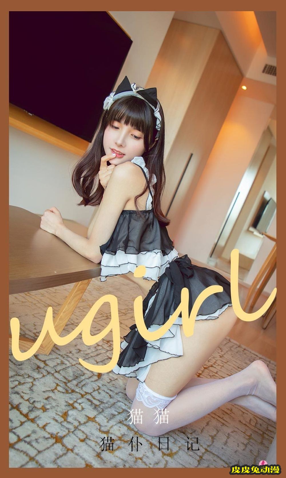 尤果网美女模特猫猫M猫女郎装扮猫咪蕾丝女仆主题娇艳套图-皮皮兔动漫