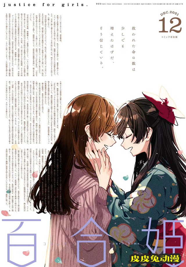 「Comic百合姫」12月号封面公开-皮皮兔动漫