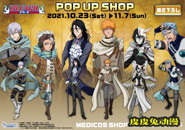 「死神」X「POP UP SHOP」联动蒸汽朋克主题宣传图公开​​​-皮皮兔动漫