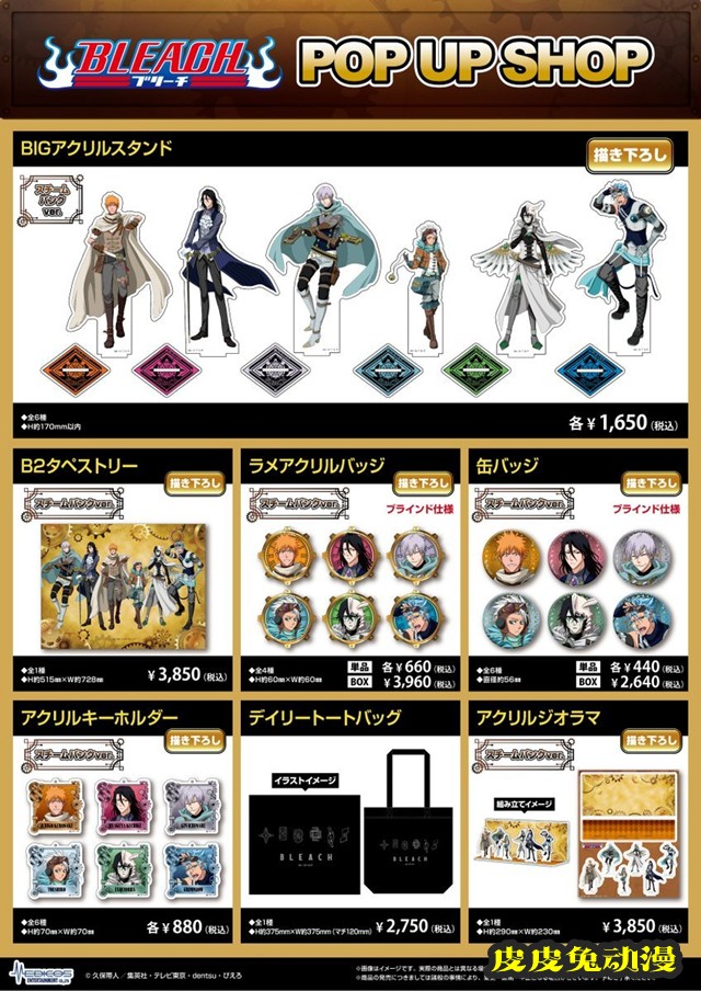 「死神」X「POP UP SHOP」联动蒸汽朋克主题宣传图公开​​​