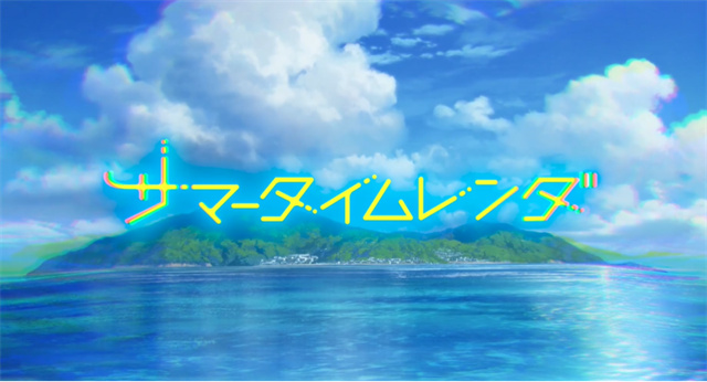 电视动画「夏日重现」最新特报PV公开