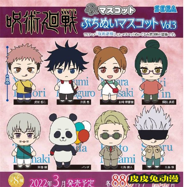 Movic Sega公开「咒术回战」新周边