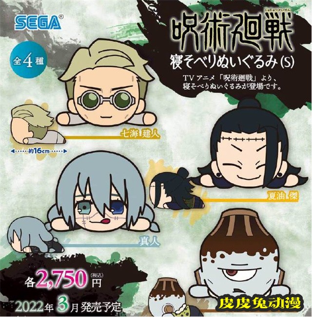 Movic Sega公开「咒术回战」新周边