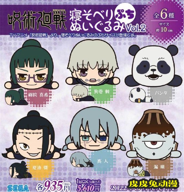 Movic Sega公开「咒术回战」新周边