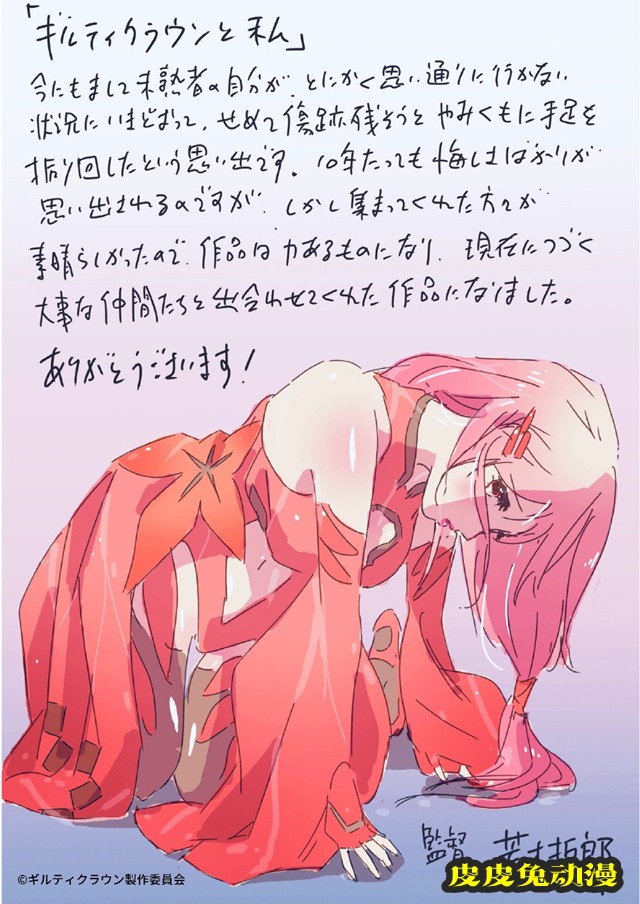 制作组成员公开动画「罪恶王冠」开播十周年纪念贺图