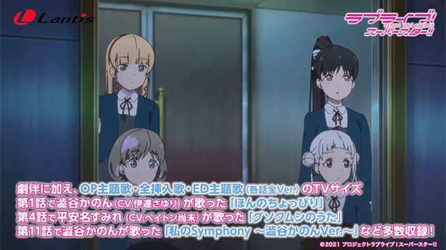 「LoveLive!SuperStar!!!」OST宣传CM公开-皮皮兔动漫