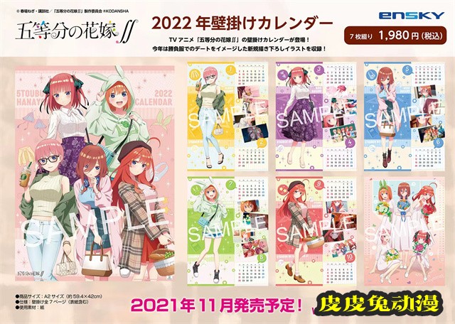 动画「五等分的新娘∬」2022年挂历商品图公开-皮皮兔动漫