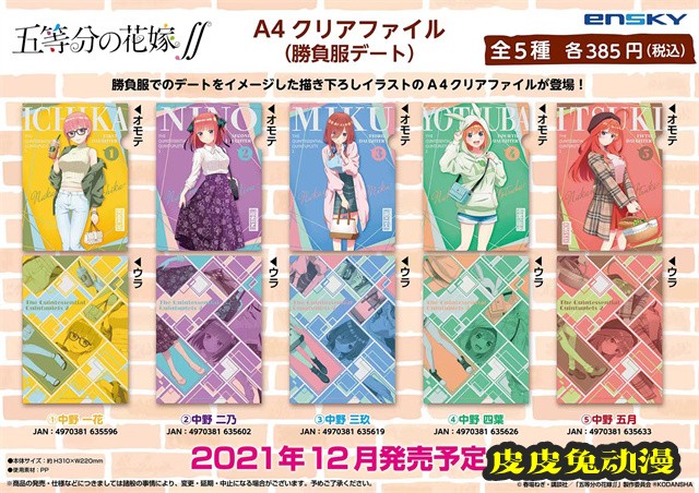 动画「五等分的新娘∬」2022年挂历商品图公开