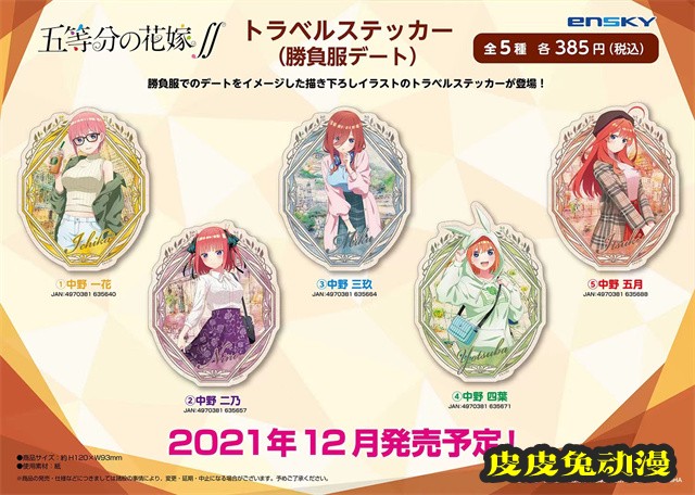 动画「五等分的新娘∬」2022年挂历商品图公开