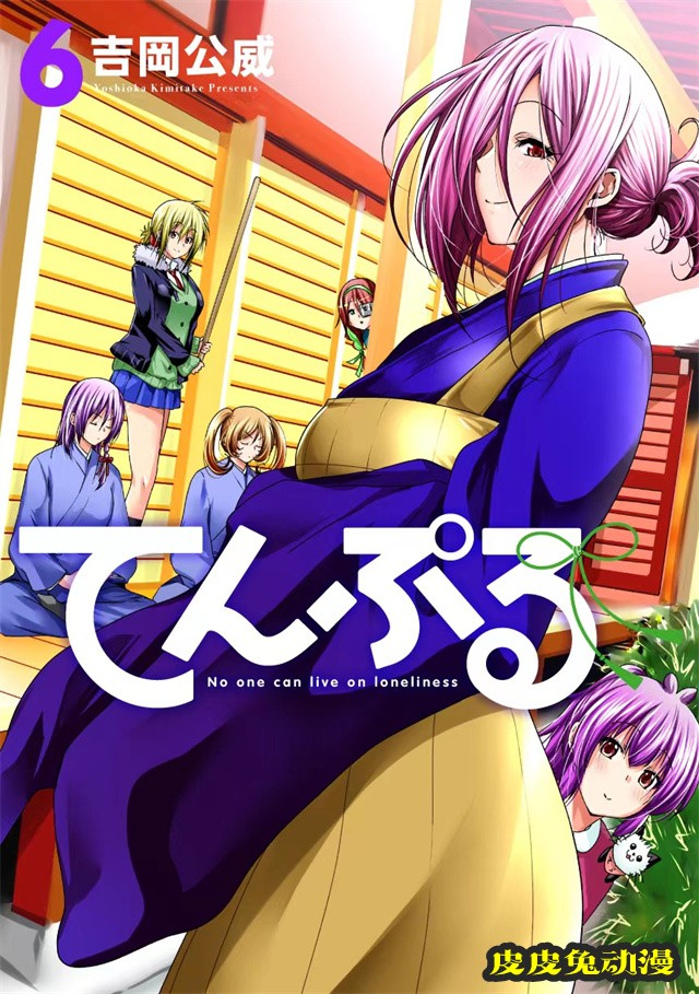 漫画「庙不可言」第6卷封面公开-皮皮兔动漫