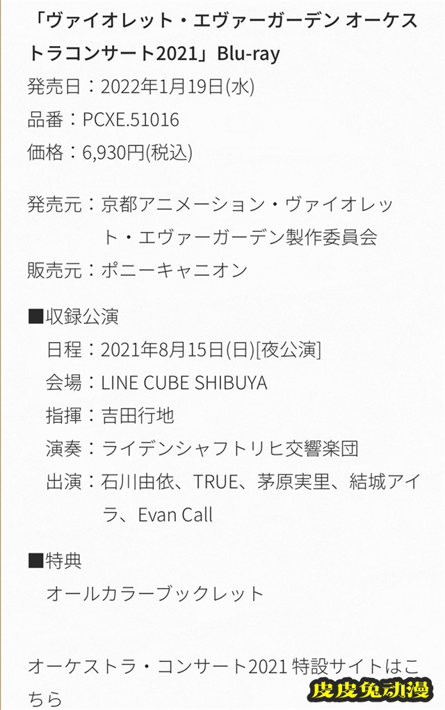 「紫罗兰永恒花园 管弦乐团音乐会2021」Blu-ray发售日期确定