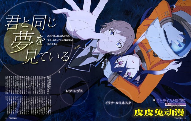 动画「月亮与莱卡与吸血公主」最新杂志彩页公开-皮皮兔动漫