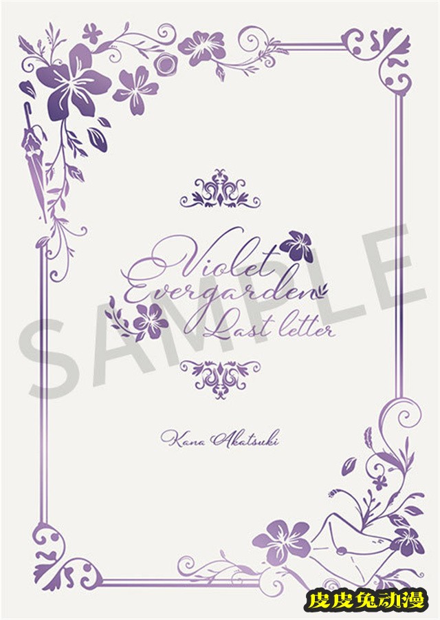 「紫罗兰永恒花园」小说集开始预售-皮皮兔动漫