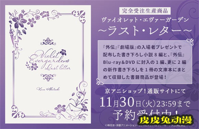 「紫罗兰永恒花园」小说集开始预售