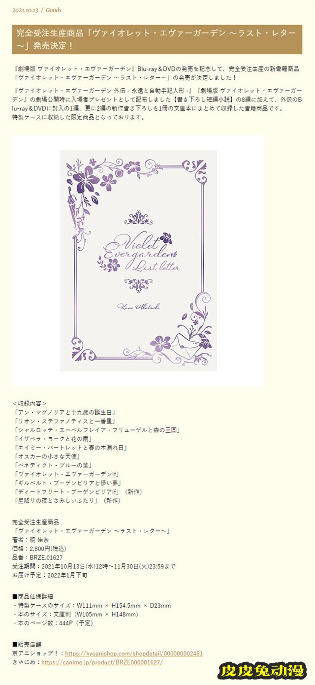 「紫罗兰永恒花园」小说集开始预售