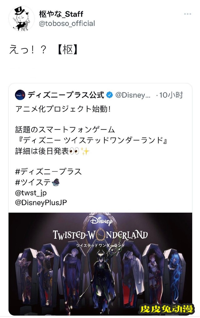手游「迪士尼扭曲仙境」宣布动画化-皮皮兔动漫